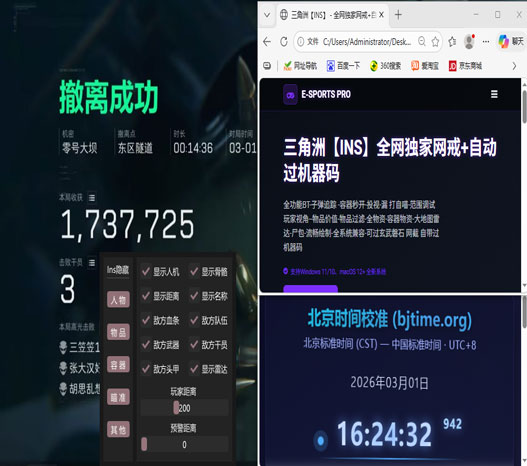 三角洲六指辅助器软件效果